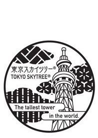 東京スカイツリー記念スタンプデザイン