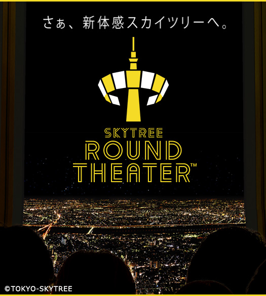 SKYTREE ROUND THEATER