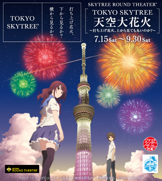 TOKYO SKYTREE 天空大花火～打ち上げ花火、上から見ても丸いのか？～