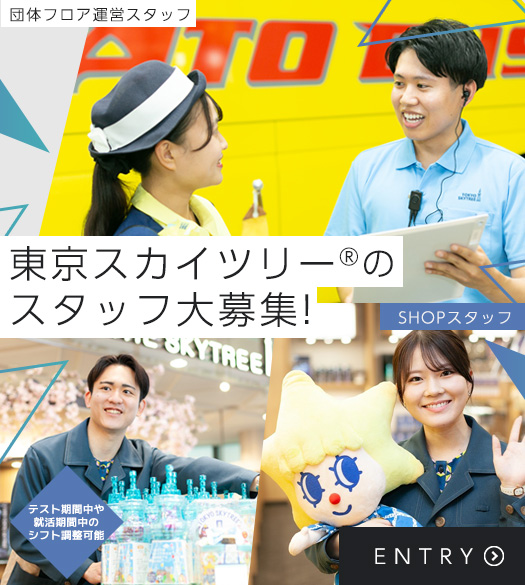 ショップ採用