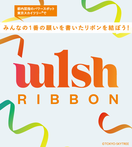 w1sh ribbon