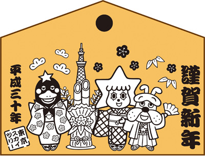 2018お正月限定絵馬ストラップ