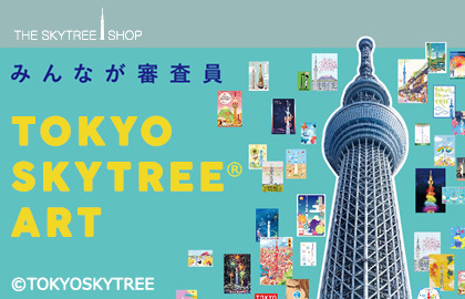 東京スカイツリーアート2019