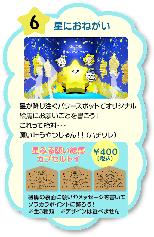 星におねがい