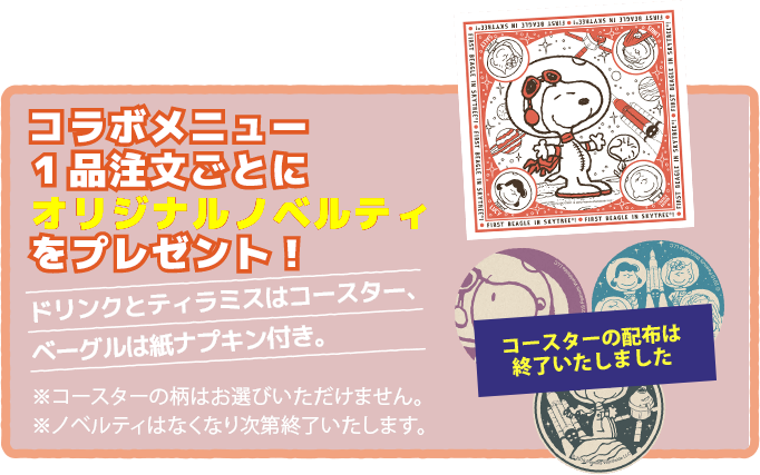 コラボメニュー1品注文ごとにオリジナルノベルティプレゼント