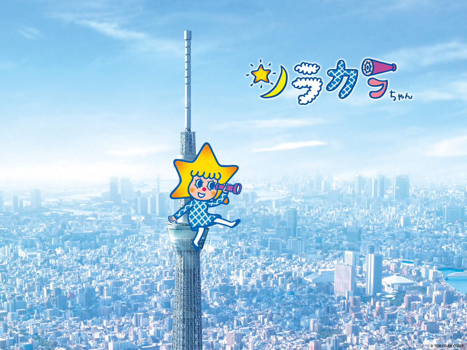 プレゼント ソラカラちゃん情報 東京スカイツリーについて 東京スカイツリー Tokyo Skytree