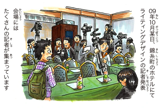 ライティングデザイン発表編 2/7