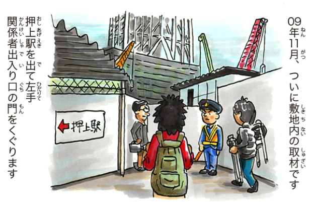 いよいよ工事現場編 2/7