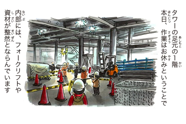 いよいよ工事現場編 2 2/7