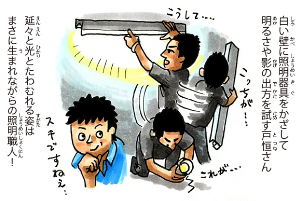 ライティングデザイナー編 7/7