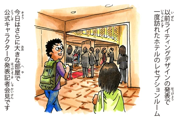 公式キャラクター登場！編 2/7