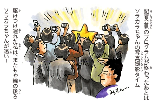 公式キャラクター登場！編 6/7