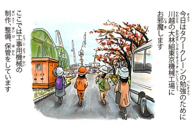 タワークレーン編 2/7