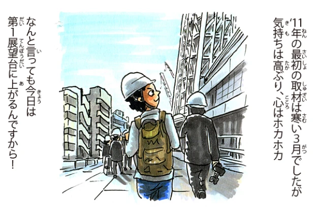 ついに第1展望台！編 2/8