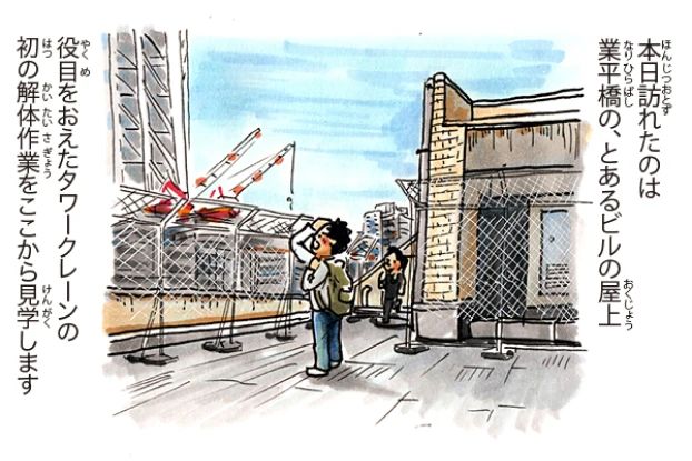 クレーン解体編 2/7