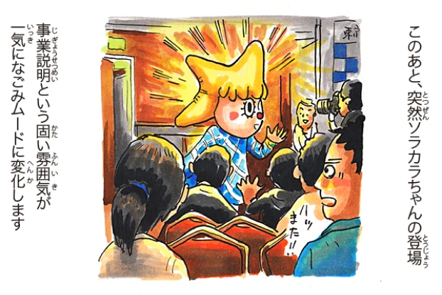 事業概要発表会編 6/7