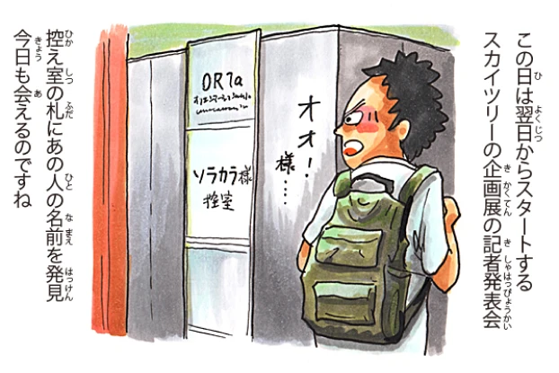 メイキング・オブ・スカイツリー編 3/7