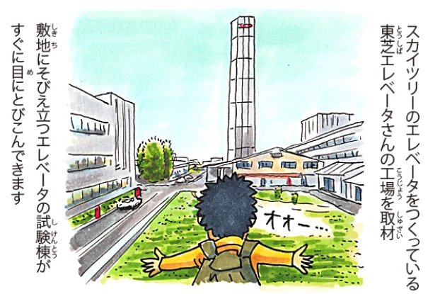 エレベータ工場編 2/7