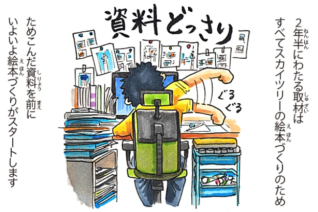 ついに絵本が完成 編 2/7