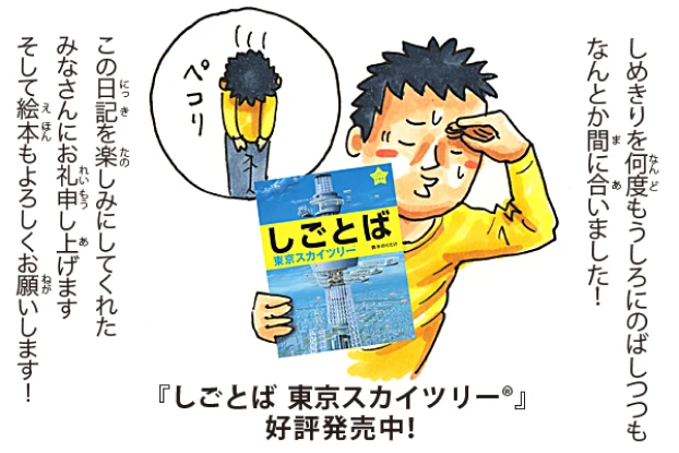 ついに絵本が完成 編 7/7