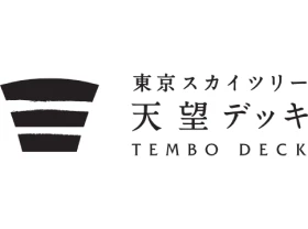 東京スカイツリー天望デッキのロゴ（TEMBO DECK）