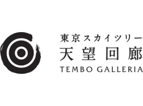 東京スカイツリー天望回廊のロゴ（TEMBO GALLERIA）