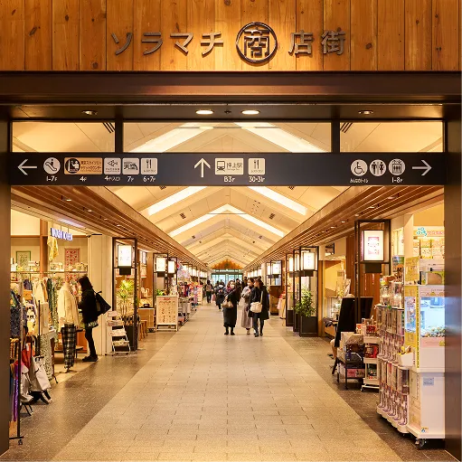 東京ソラマチの通路と店舗が並ぶ館内風景