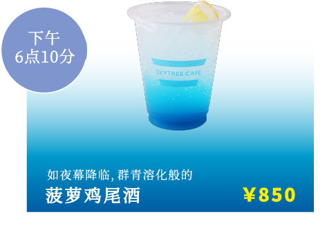 如夜幕降临,群青溶化般的 菠萝鸡尾酒 ¥900