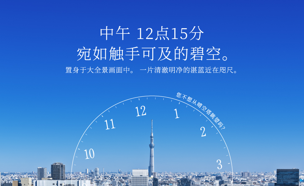 中午 12点15分 宛如触手可及的碧空。