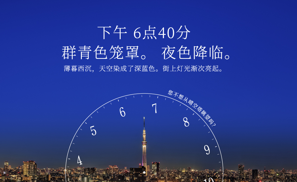 下午 6点40分 群青色笼罩。 夜色降临。