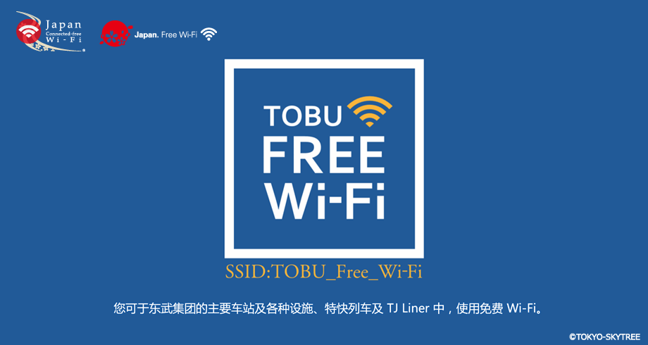 TOBU Free Wi-Fi