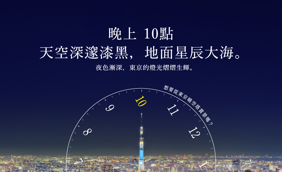 NEW! 晚上 10點 天空深邃漆黑，地面星辰大海。