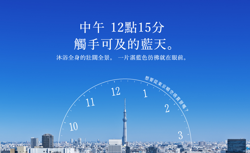 中午 12點15分 觸手可及的藍天。