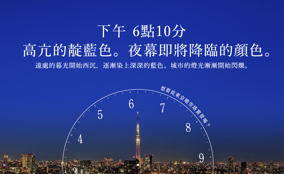 下午 6點10分 高亢的靛藍色。夜幕即將降臨的顔色。
