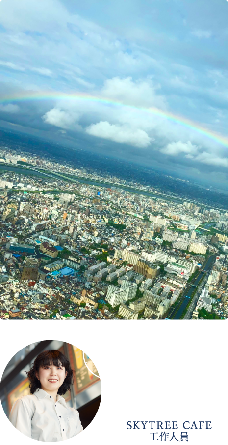 下午 4點30分左右 SKYTREE CAFE 工作人員