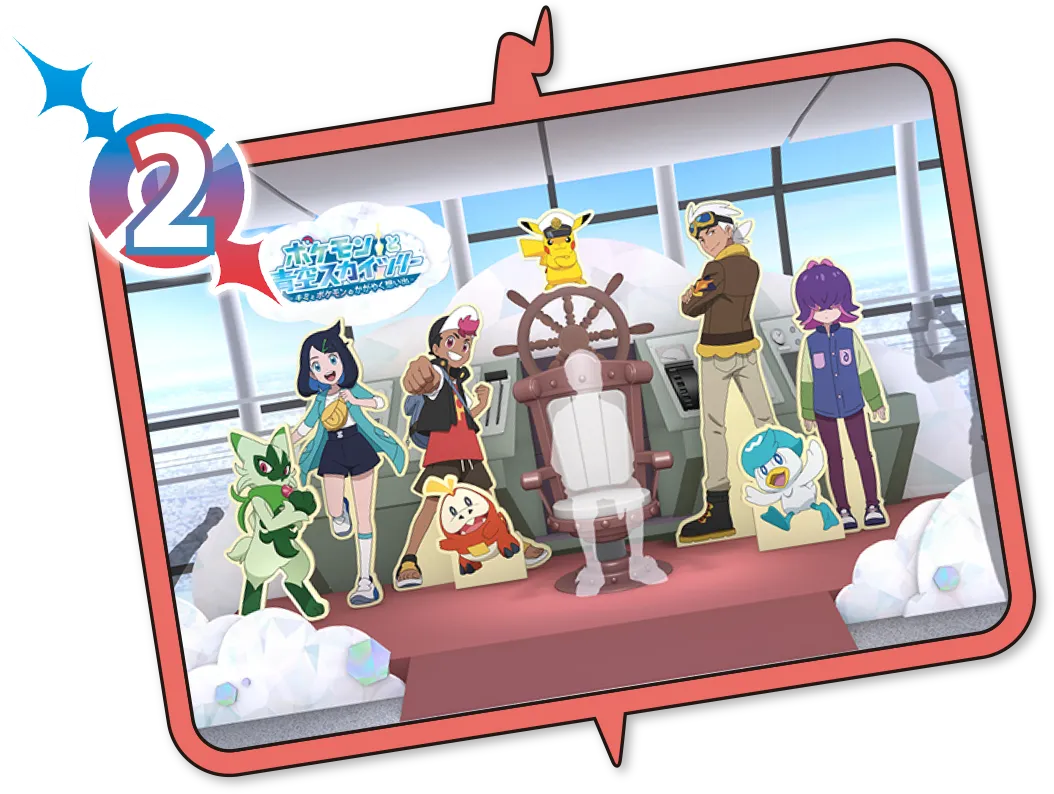 今日からキミもライジングボルテッカーズの仲間？