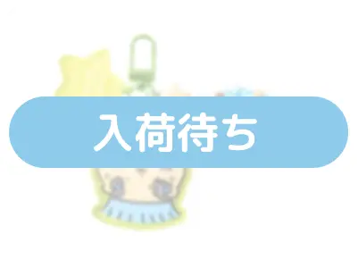 ビーズ付き
アクリルキーホルダー
〈くりまんじゅう〉