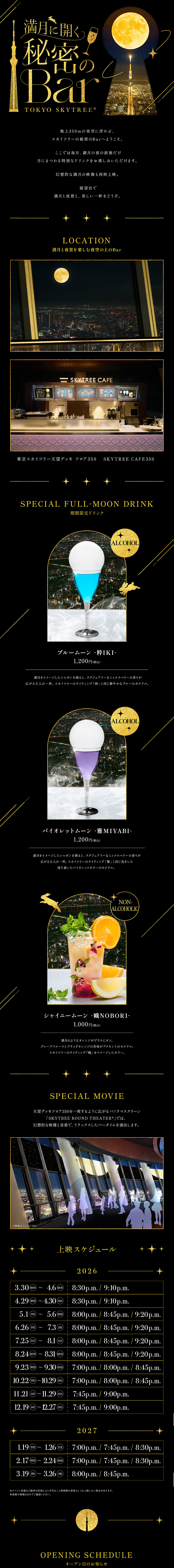 満月に開く秘密のBar