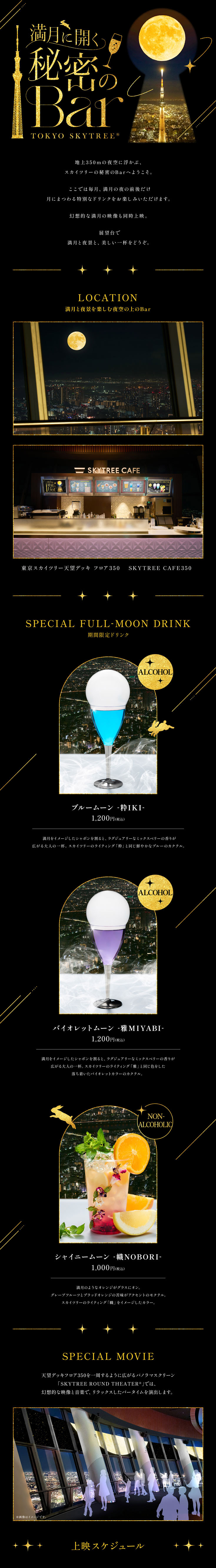満月に開く秘密のBar