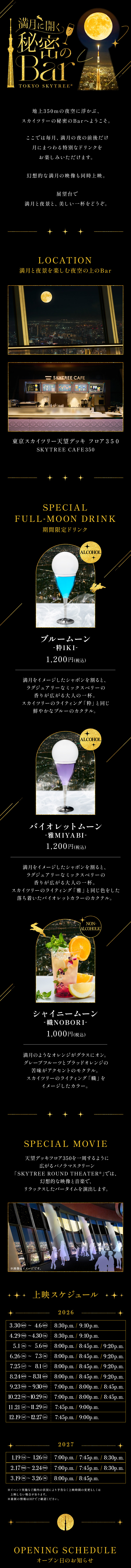 満月に開く秘密のBar