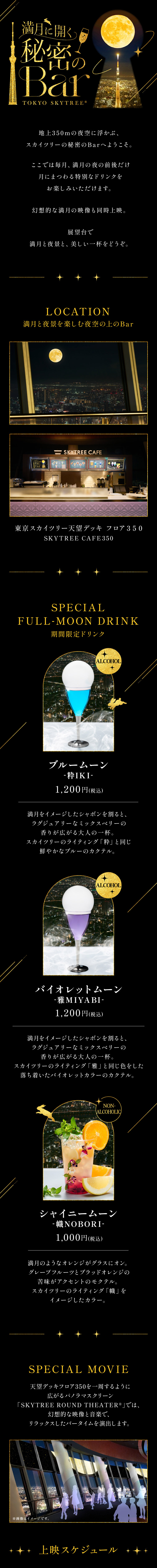 満月に開く秘密のBar