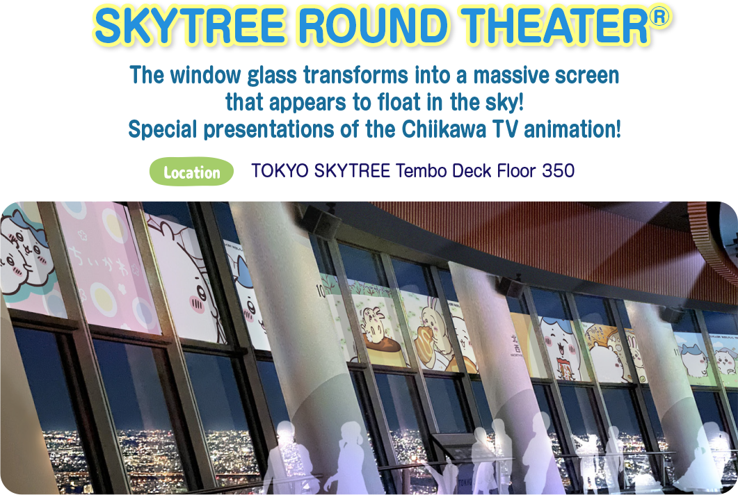 ちいかわ☆星ふるスカイツリー TOKYO SKYTREE®