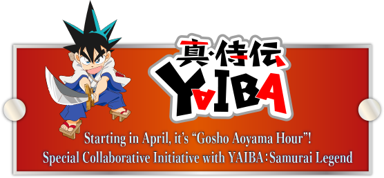 4月からは青山剛昌アワー！「真・侍伝YAIBA」コラボも実施！