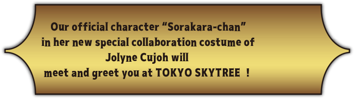 星形のあたまのソラカラちゃんふぁ空条除倫をイメージした限定コスチュームでお出迎えッ!!