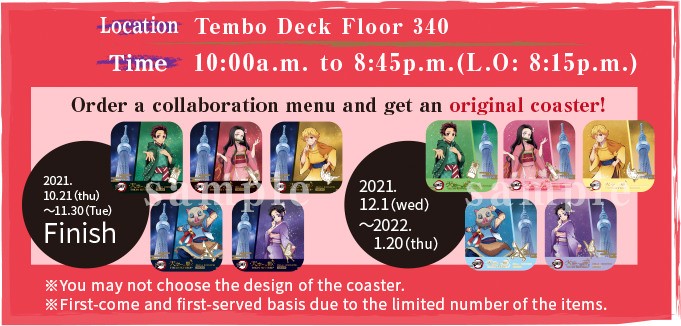 東京スカイツリー 天望回廊 フロア340 時間 10:00~19:45(L.O 19:15)コラボメニュー1品注文毎に、 オリジナルコースターをプレゼント!