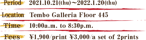 場所　東京スカイツリー天望回廊フロア445 時間　10:00～19:30　料金　1枚￥1,800　2枚セットで3,000円　※撮影のみ無料で参加可能。