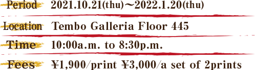 場所 東京スカイツリー天望回廊フロア445 時間 10:00~19:30 料金 1枚¥1,800 2枚セットで3,000円 ※撮影のみ無料で参加可能。