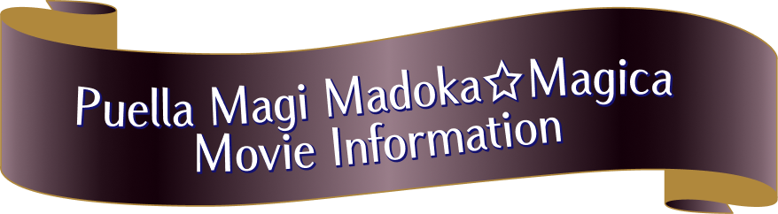 Puella Magi Madoka☆Magica Movie Information