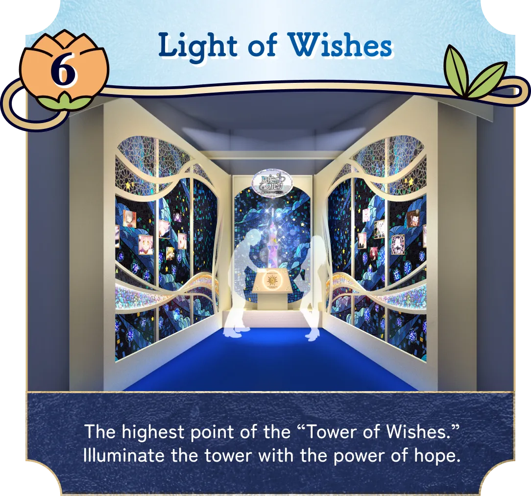 The highest point of the “Tower of Wishes.” Illuminate the tower with the power of hope.