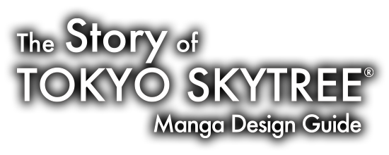 The Story of TOKYO SKYTREE® Manga Design Guide